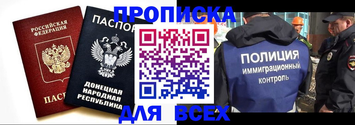 прописка 2025 в Калининграде