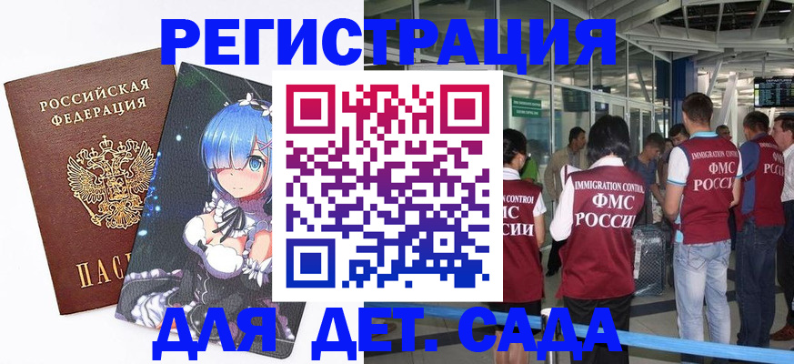 прописка для школы в Калининграде