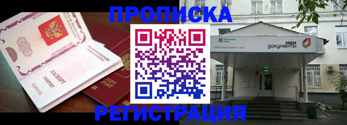 прописка паспорт в Калининграде