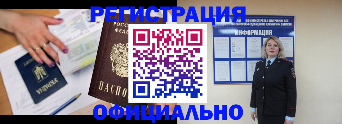 прописка для военкомата в Калининграде